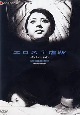 Eros + Massacre (1969)