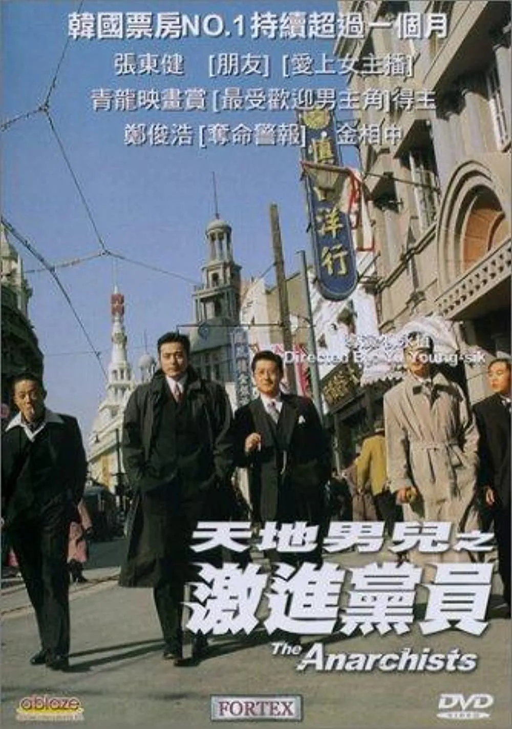 The Anarchists (2000)